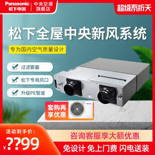松下中央新風機系統家用zdp1c全屋換氣管道空氣凈化器降甲醛15zm