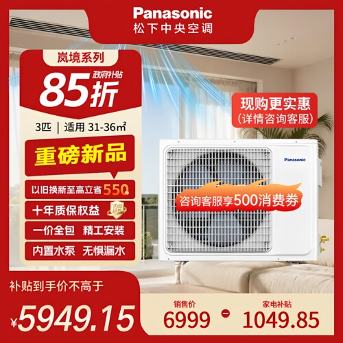 松下变频3匹一拖一风管机
