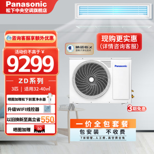 聚Panasonic松下客厅中央空调变频风管机一级能效3匹E27D0AZ2BD