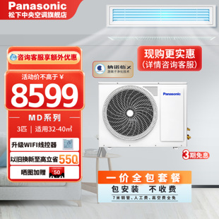 聚Panasonic松下客厅中央空调变频风管机3p3匹一拖一E27D0AR2BD
