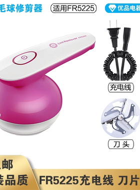飞科毛球修剪器FR5225充电线电源线弹簧线刀头刀片配件电动充电器