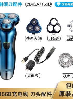 超人剃须刀SA7156B充电线器头