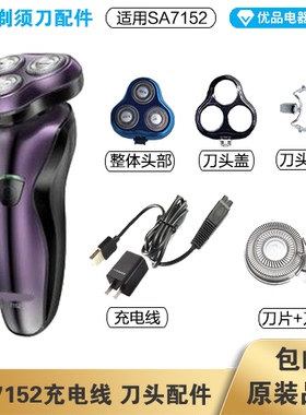 超人剃须刀SA7152充电线充电器刀头刀片刀头盖刀网专用配件电动