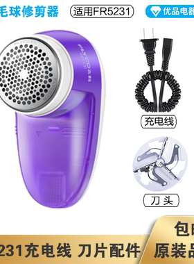 飞科毛球修剪器FR5231充电线电源线弹簧线刀头刀片配件电动充电器