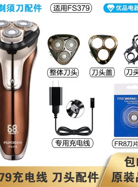 剃须刀飞科FS379充电线器