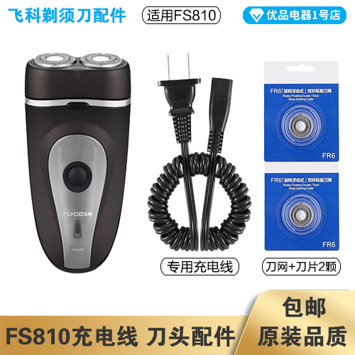 飞科剃须刀充电线刀头充电器