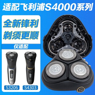 适配飞利浦剃须刀头Series4000S4301S4302S4303S3206原装刀片配件