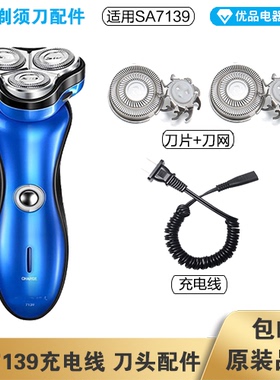 超人剃须刀SA7139充电线器头片