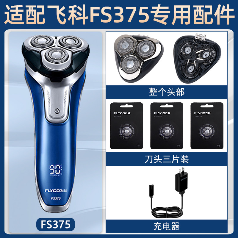 适配飞科剃须刀fs375充电线充电器刀头fr8刀网刀头盖配件专用电动