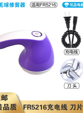 飞科毛球修剪器FR5216充电线电源线弹簧线刀头刀片配件电动充电器