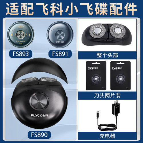 双刀头精钢躺式刀头配件FS890