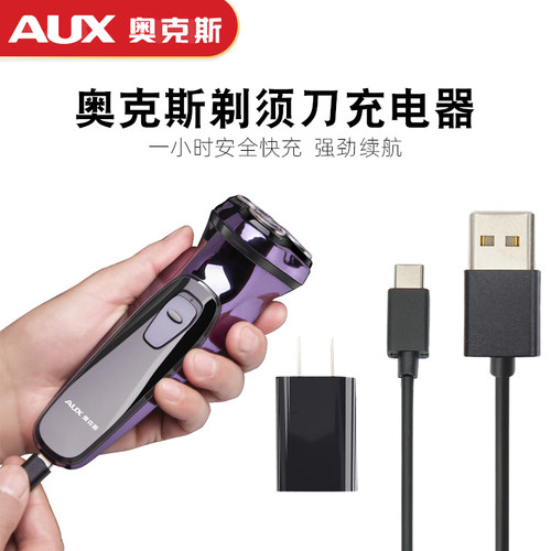 奥克斯剃须刀充电器线USB车载电动刮胡刀男配件AUX-84 AS301/2/3