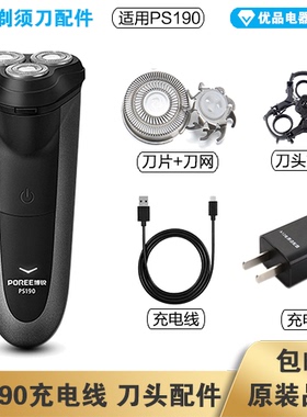 剃须刀博锐ps190刀头充电器
