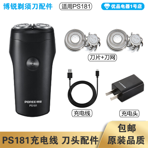 刀头POREE/博锐剃须刀低价促销