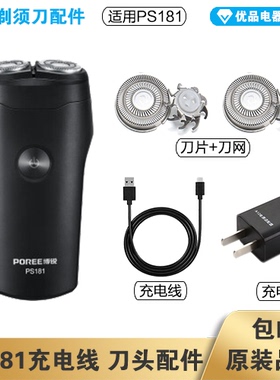 刀头POREE/博锐剃须刀低价促销