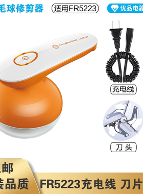 飞科毛球修剪器FR5223充电线电源线弹簧线刀头刀片配件电动充电器