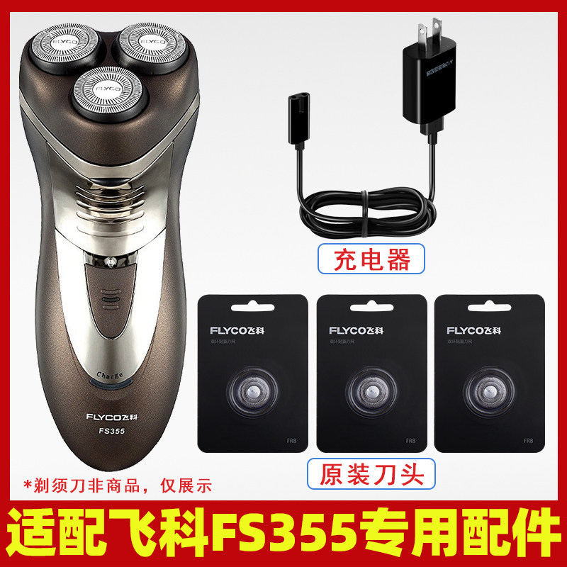 适配飞科剃须刀FS355刀头配件