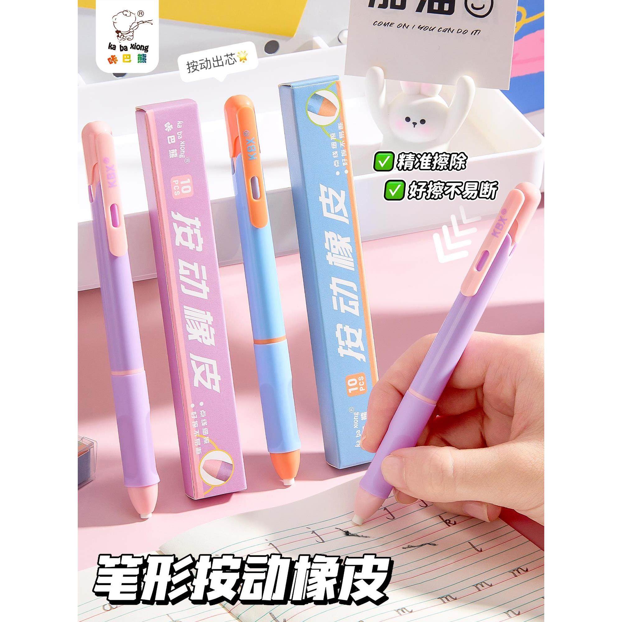 笔形橡皮擦按动免削橡皮笔小学生专用少屑超干净橡皮擦无屑防丢擦