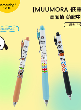 一木林MUUMORA低重金属心萌趣中性笔可爱卡通高颜值创意IP设计