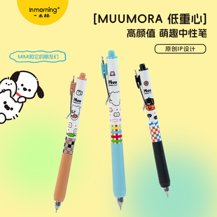 一木林MUUMORA低重金属心萌趣中性笔可爱卡通高颜值创意IP设计