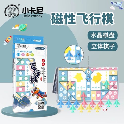 磁性飞行棋磁吸可折叠棋盘亲子