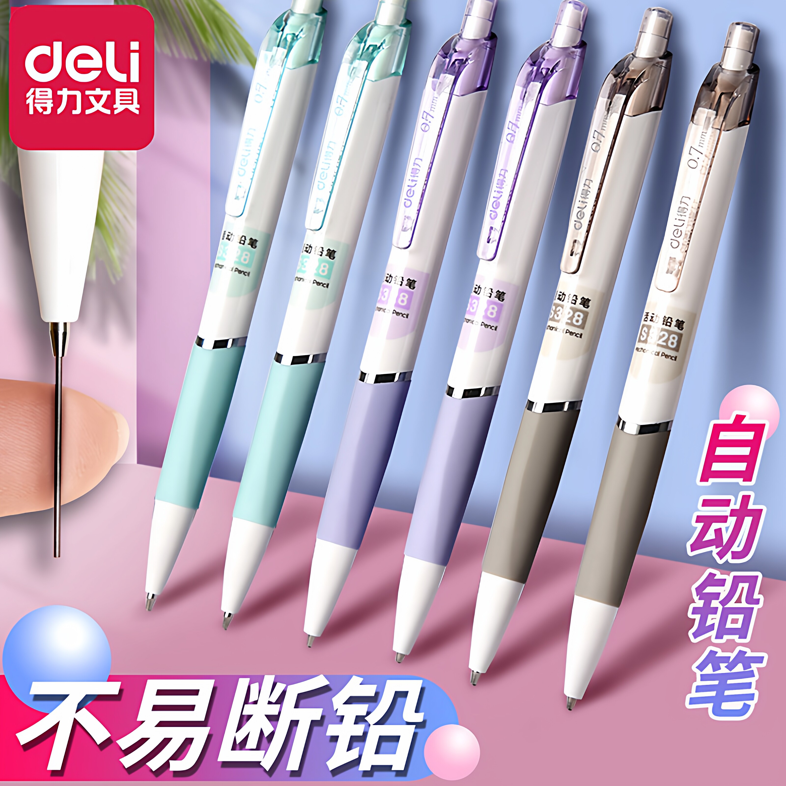 得力自动铅笔不断芯小学生活动铅笔高颜值自动按动铅笔铅芯S327