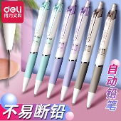 得力自动铅笔不断芯小学生活动铅笔高颜值自动按动铅笔铅芯S327