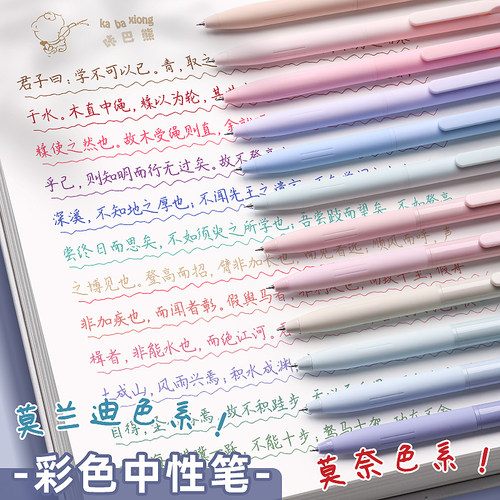 彩色中性笔按动式莫兰迪色系彩笔
