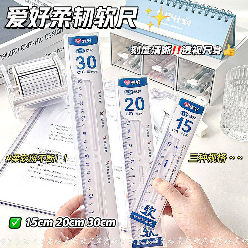 爱好软尺大字体尺子15cm软直尺尺子透明18cm软套尺20cm直尺波浪线