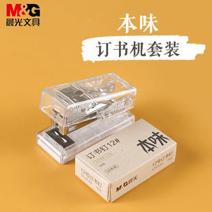 晨光本味迷你订书机套装 订机学生用12号透明订书器ABS916AX 办公装