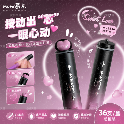 慕乐爱心笔女生礼物粉色少女心
