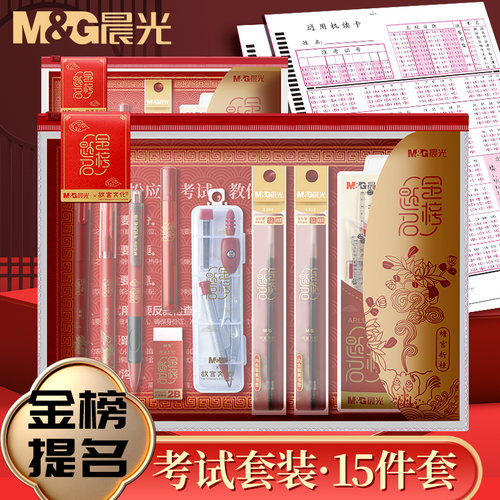 晨光孔庙套装铅笔故宫联名中性笔