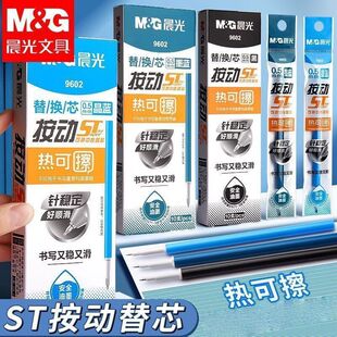 晨光热可擦笔芯按动替芯st头0.5mm晶蓝黑色可擦中性笔原装芯9602