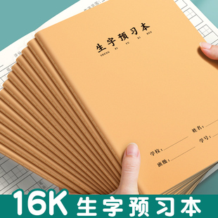 语文生字预习本小学生一二年级生字预习卡课前记录本汉子拼音本课