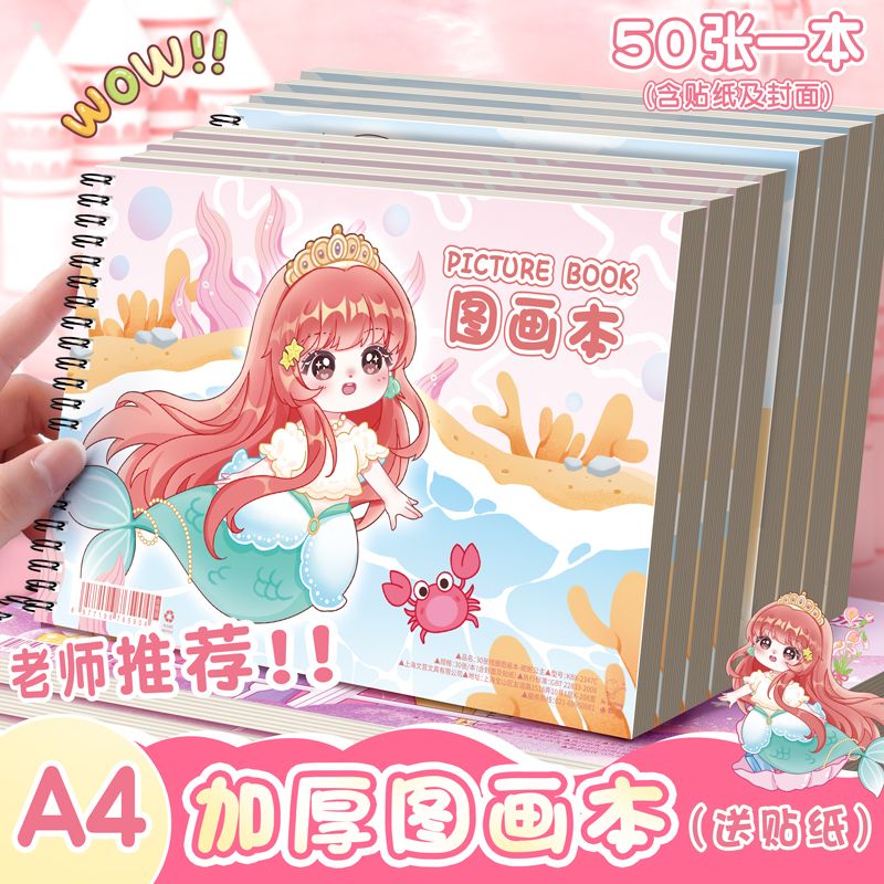 A4加厚卡通图画本画画纸本一年级