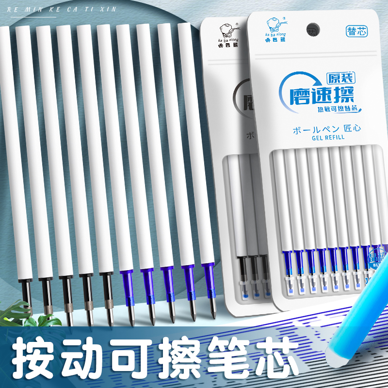 按动可擦笔芯中性笔晶蓝色热可擦