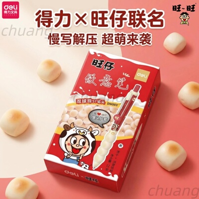 得力旺仔联名中性笔创意ST头笔