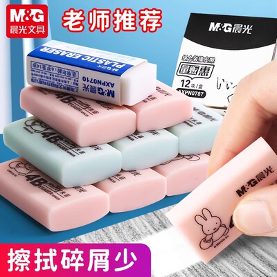 晨光橡皮擦小学生专用超干净不