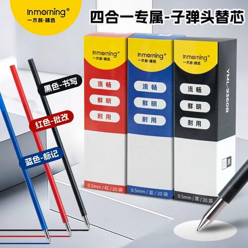 一木林四合一专属子弹头替芯黑色
