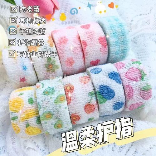 学生写字防茧护手绷带高颜值缠