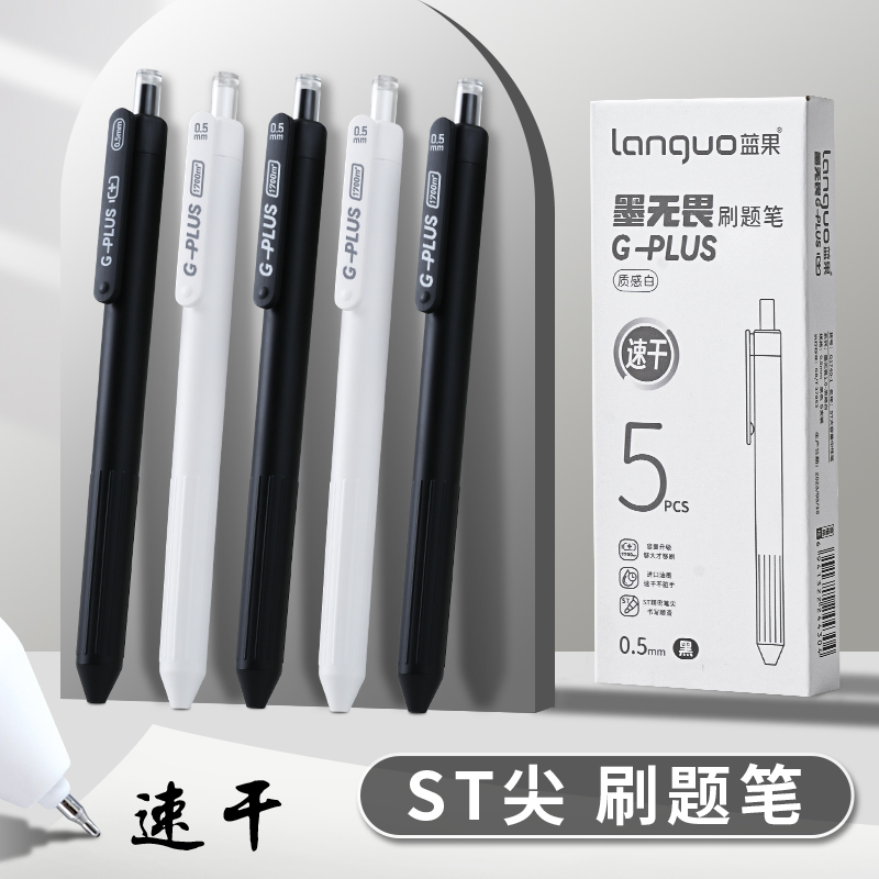 墨无畏刷题笔大容量按动中性笔少女心巨能写速干ST顺滑笔头高颜值