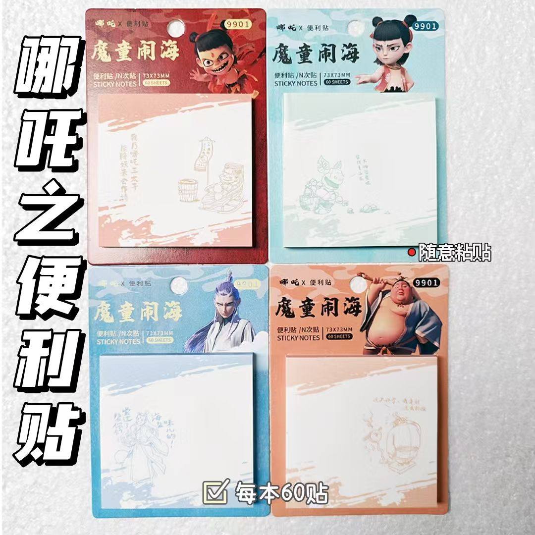 哪吒便利贴学生考试记笔记备考