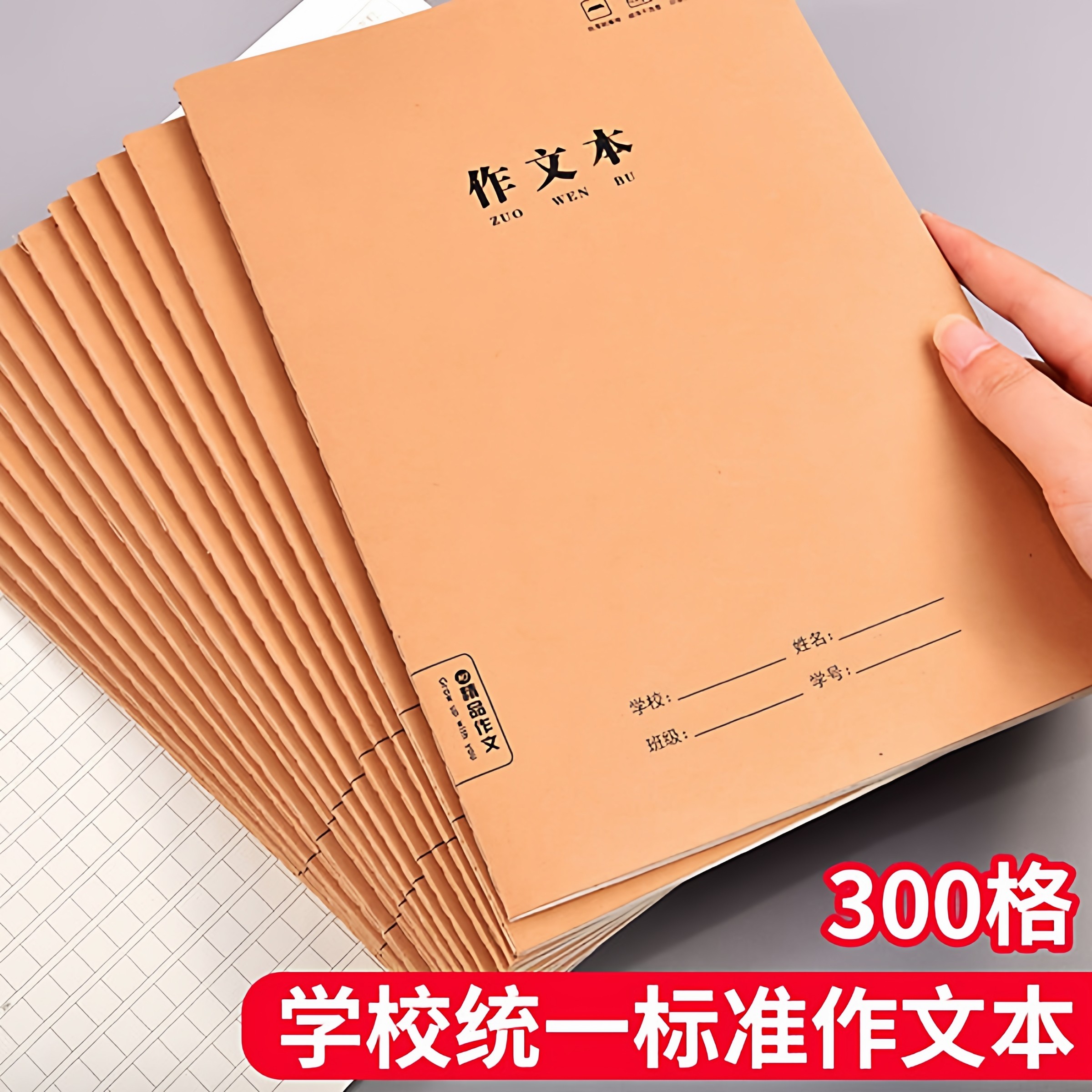 作文本16k本子作文本小学生300格练习三四五六年级作业牛皮纸加厚