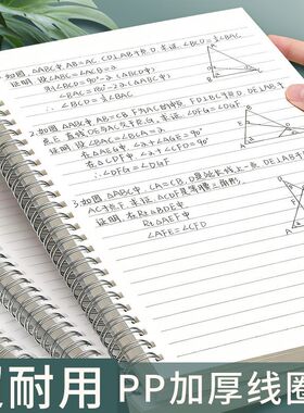 简约磨砂线圈本pp网格本学生课堂笔记本子记事方格透明格子本70张