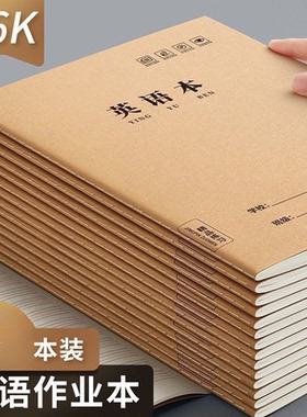 牛皮纸小学生3-6年级英语本16k本子初高中生英文抄写四线三格专用