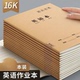 牛皮纸小学生3 6年级英语本16k本子初高中生英文抄写四线三格专用