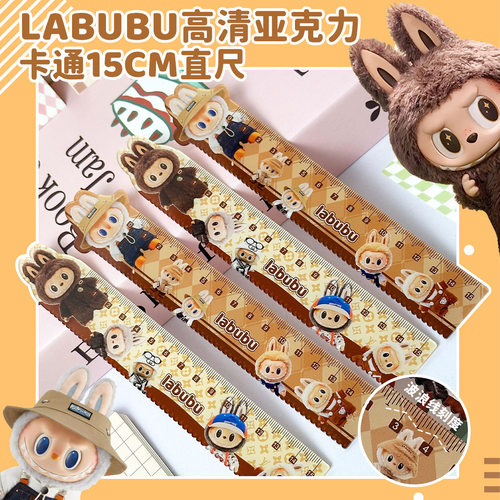 拉布布尺子小学生专用可爱卡通