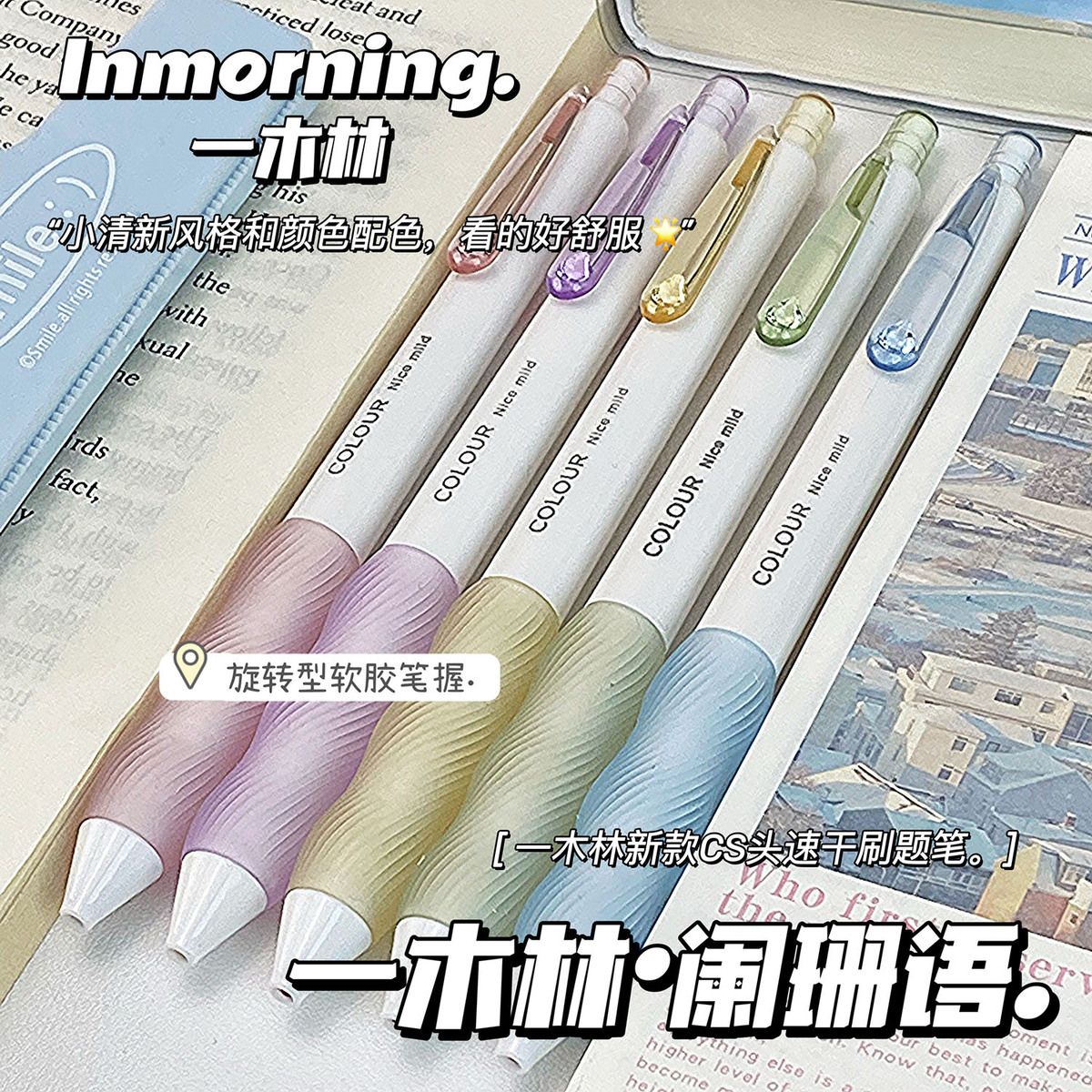 速干小清新限定按动刷题笔高颜值