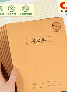 长江防近视本练习本中学生16K英语本语文本b5作文本汉语拼音本P