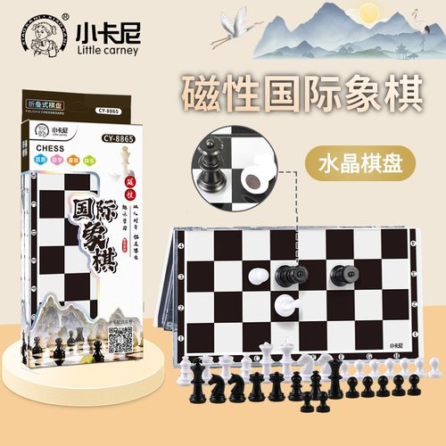 国际象棋小学生儿童带磁性便携